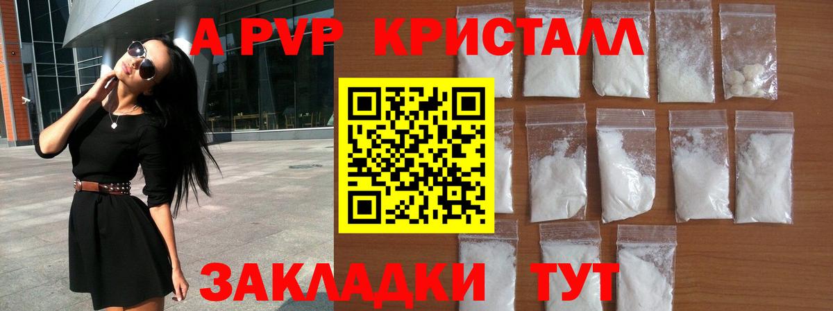 Alpha PVP  A-PVP СК КРИС  Тайшет  Alpha PVP Crystall  Вход с VPN  Альфа ПВП мука 