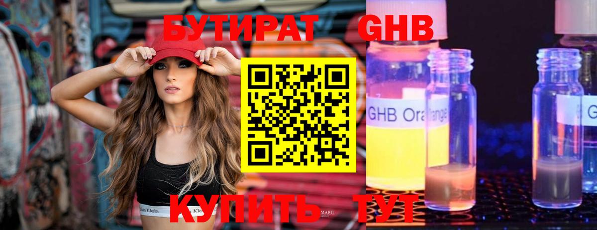Бутират Butirat  БУТИРАТ  Тайшет  Вход с VPN 