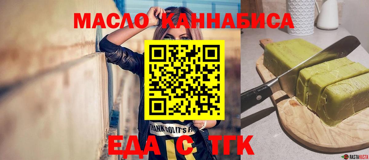 Тайшет  Еда ТГК конопля  Вход с VPN 