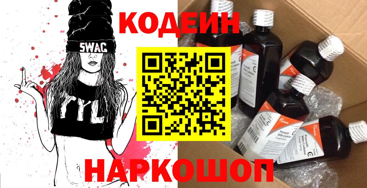 Тайшет  Кодеин напиток Lean (лин)  Вход с VPN  Кодеин Purple Drank 