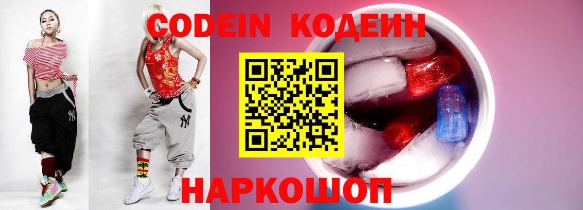 Кодеин напиток Lean (лин) Тайшет