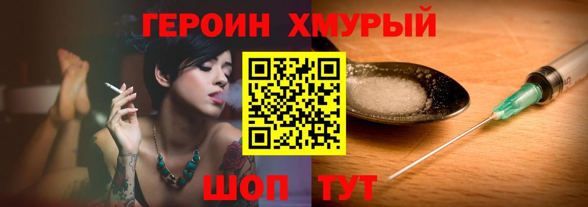 ГЕРОИН белый Тайшет
