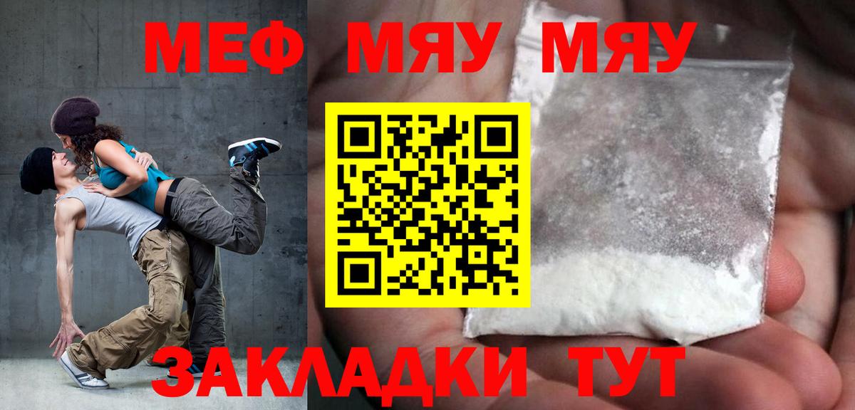 МЕФ 4 MMC  Меф  Тайшет  МЯУ-МЯУ  даркнет сайт  Вход с VPN 