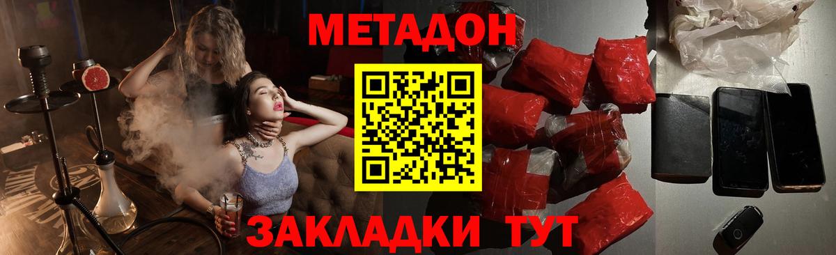 Тайшет  МЕТАДОН кристалл  Вход с VPN 