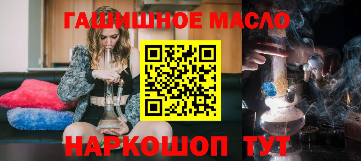 ТГК жижа  ТГК THC oil  купить наркотик  Вход с VPN  Тайшет 
